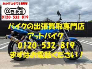 バイク買取、バイク廃車はアットバイク